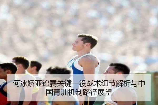 he-bing-jiao-ya-jin-sai-guan-jian-yi-yi-zhan-shu-xi-jie-jie-xi-yu-zhong-guo-qing-xun-ji-zhi-lu-jing-zhan-wang-2-142.jpg